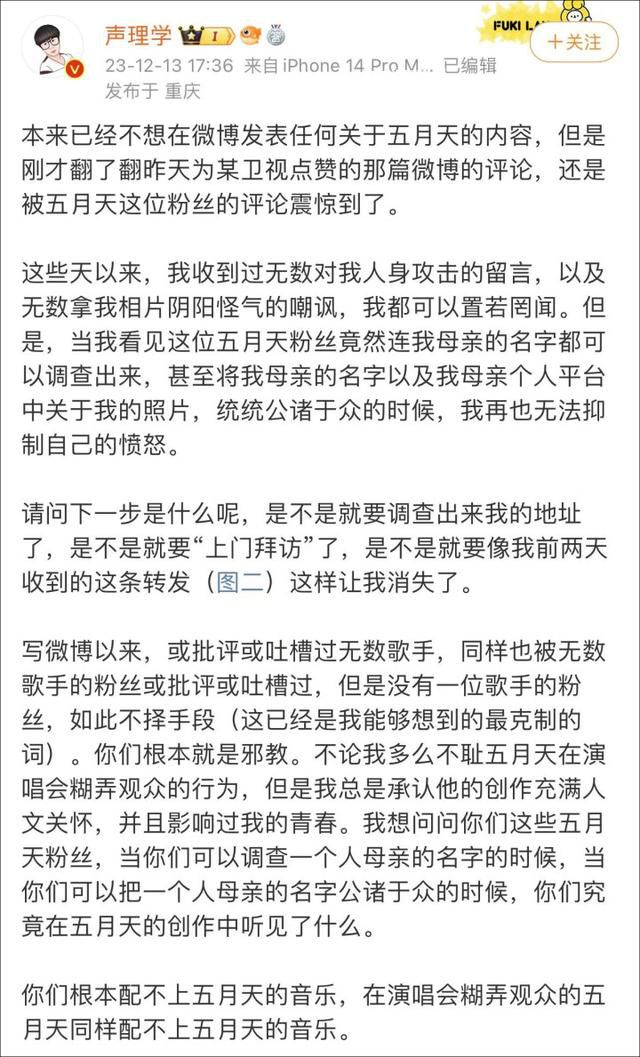 舉報五月天博主稱個人隱私遭泄露