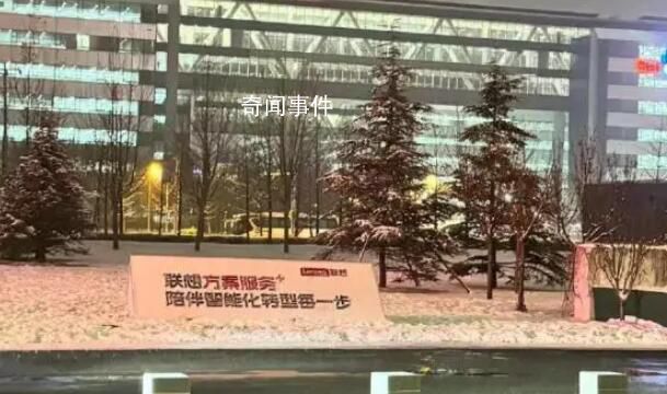 聯想回應總部logo被涂成華為