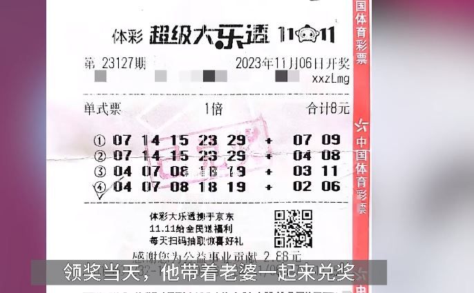 男子中千萬大獎:想找老婆成家
