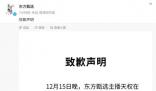 主播天權(quán)就“買不起蛋黃酥”言論道歉