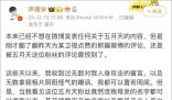 舉報五月天博主稱個人隱私遭泄露