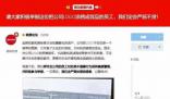網傳聯想大廈logo被涂鴉成Huawei