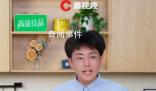 高途直播間帶貨額漲超10倍