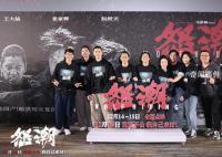 電影怒潮 首映禮12月14日在京舉辦
