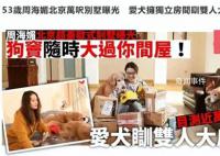 周海媚北京別墅被曝不值錢 住北京六環