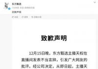 主播天權就“買不起蛋黃酥”言論道歉