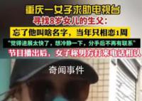 女子為8歲女兒尋生父:曾相戀一周