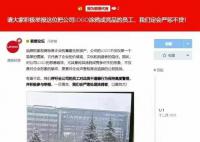 網傳聯想大廈logo被涂鴉成Huawei