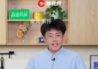 高途直播間帶貨額漲超10倍