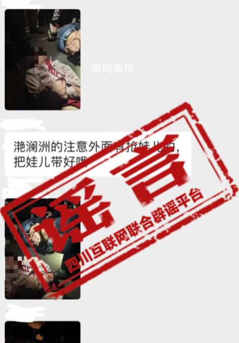 樂山有人搶小孩被打死?假的