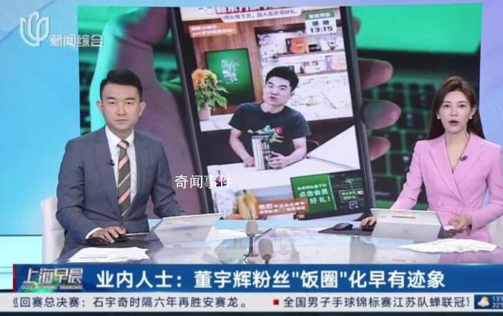 業內:董宇輝粉絲飯圈化早有跡象