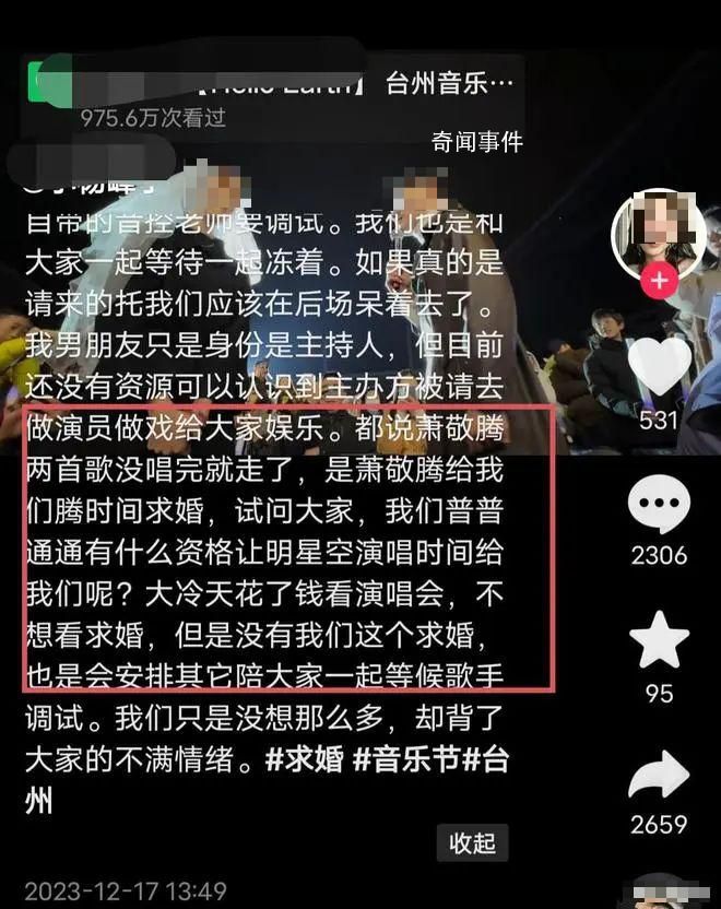 當事人回應(yīng)演唱會求婚被喊退票