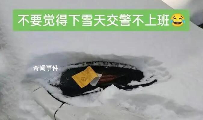 石家莊雪中罰單引熱議 交警回應(yīng)