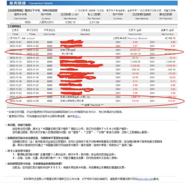 建行回應女子被騙開分期還款