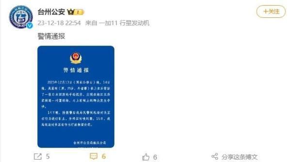 警方通報公祭日男子身貼日本國旗
