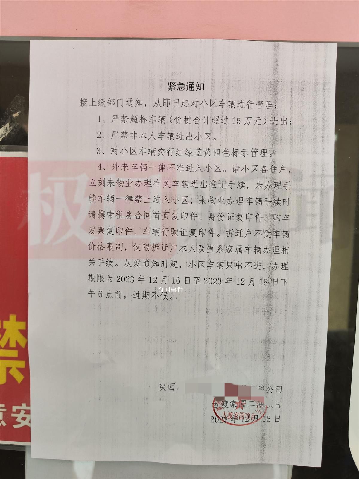 咸陽一公租房小區被曝“豪車如云” 咸陽市公安局秦都分局介入調查