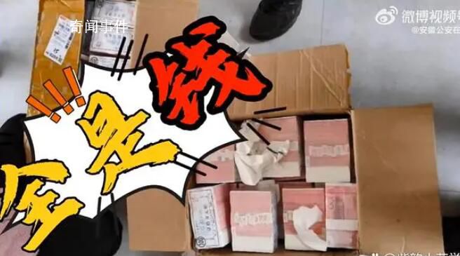 男子拆快遞發現全是現金慌忙報警 整個事件就是一場烏龍