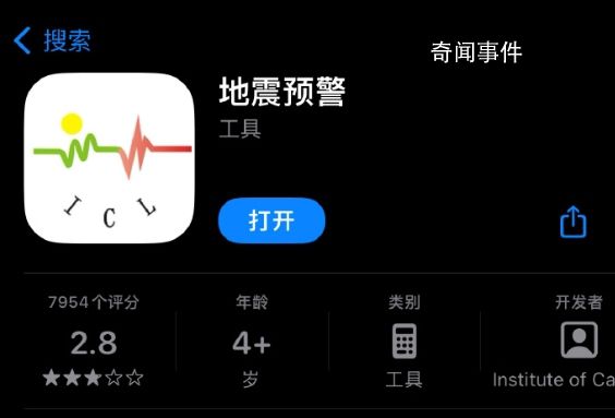 用戶稱地震時7部蘋果手機均無預警