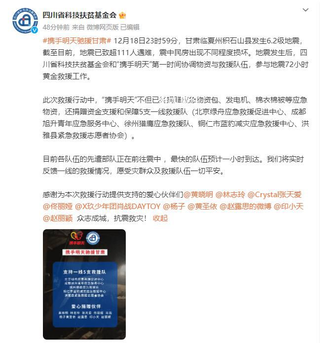 眾星向甘肅地震災區捐款捐物 眾志成城抗震救災
