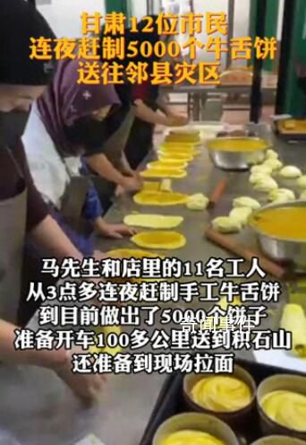 12位市民做5000個牛舌餅送地震災區