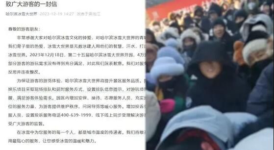 哈爾濱冰雪大世界向游客致歉 我們對服務不周進行深刻反思并連夜整改