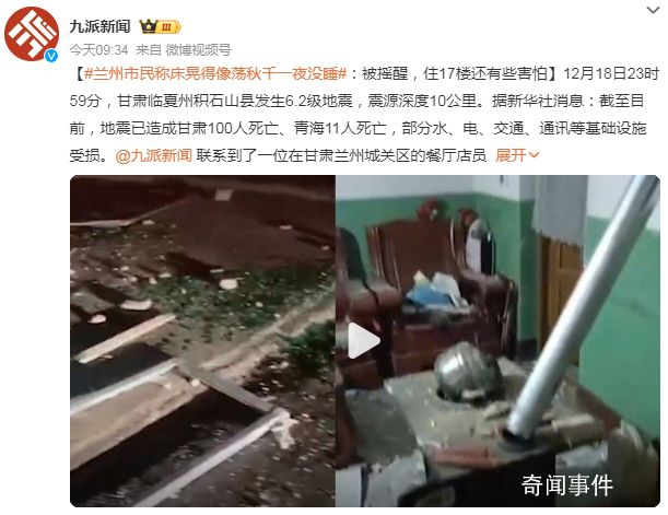 蘭州市民稱床晃得像蕩秋千一夜沒睡