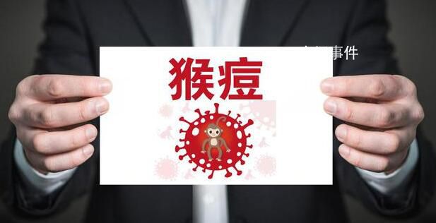 中疾控:11月報告80例猴痘確診病例