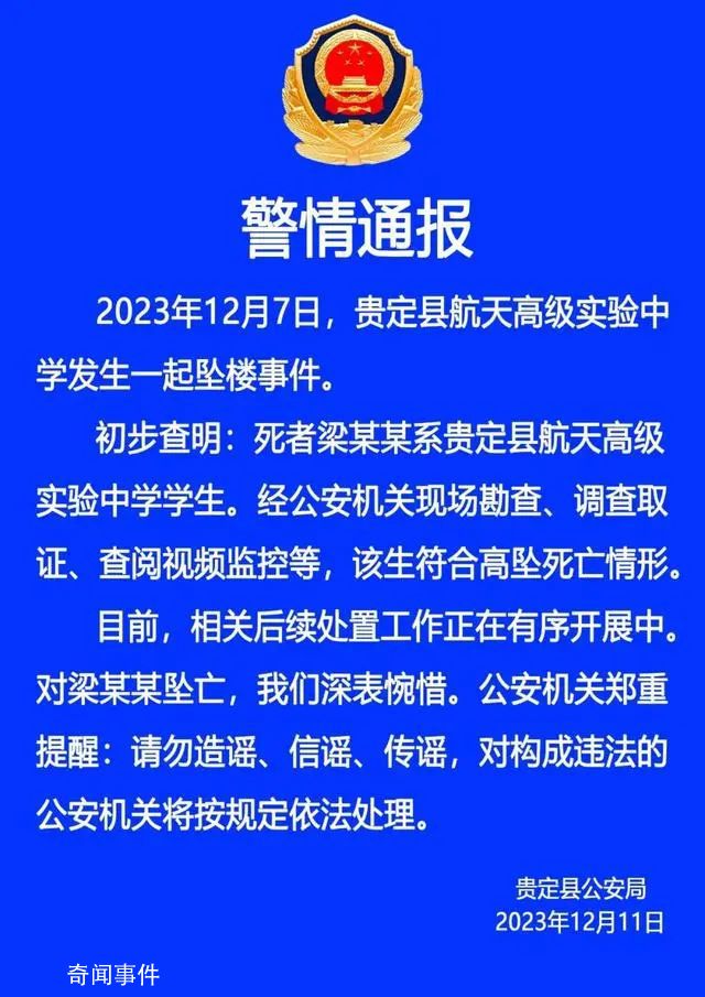 高中女生在校墜亡:剛入學三個月