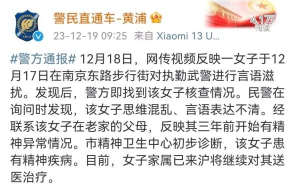 女子言語滋擾執勤武警 上海警方通報