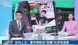 業(yè)內:董宇輝粉絲飯圈化早有跡象