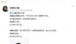 羅翔:周海媚病歷泄露者最高判7年