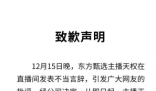 東方甄選:主播天權停止直播3個月