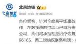 北京地鐵昌平線2列車追尾 515人送醫