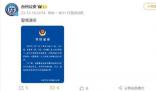 警方通報公祭日男子身貼日本國旗