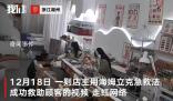 女子在美容店內吃毛蛋被卡 店主用海姆立克急救法成功救助顧客