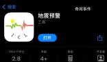 用戶稱地震時7部蘋果手機(jī)均無預(yù)警