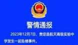 高中女生在校墜亡:剛入學三個月