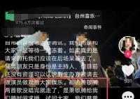 當事人回應演唱會求婚被喊退票