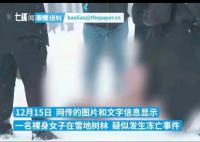 網傳女子裸體凍亡?警方稱正在核查