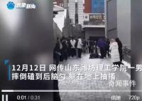 男生倒地不斷抽搐被傳身亡 校方辟謠
