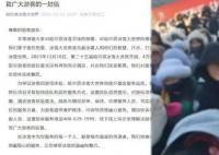 哈爾濱冰雪大世界向游客致歉 我們對服務不周進行深刻反思并連夜整改