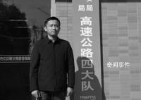 南京一輔警雪中保暢不幸殉職