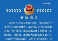 大連一酒店有人裸身墜亡?警方回應