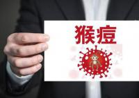 中疾控:11月報(bào)告80例猴痘確診病例
