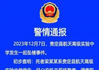 高中女生在校墜亡:剛?cè)雽W(xué)三個(gè)月