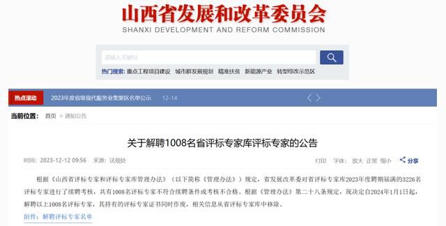 山西已解聘不合格評標專家3016人