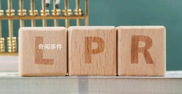 12月LPR繼續“按兵不動” 均與上月持平