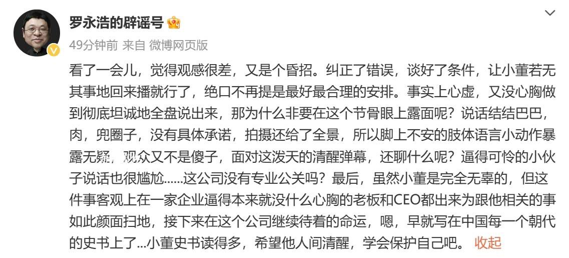 羅永浩:俞敏洪董宇輝直播又是昏招