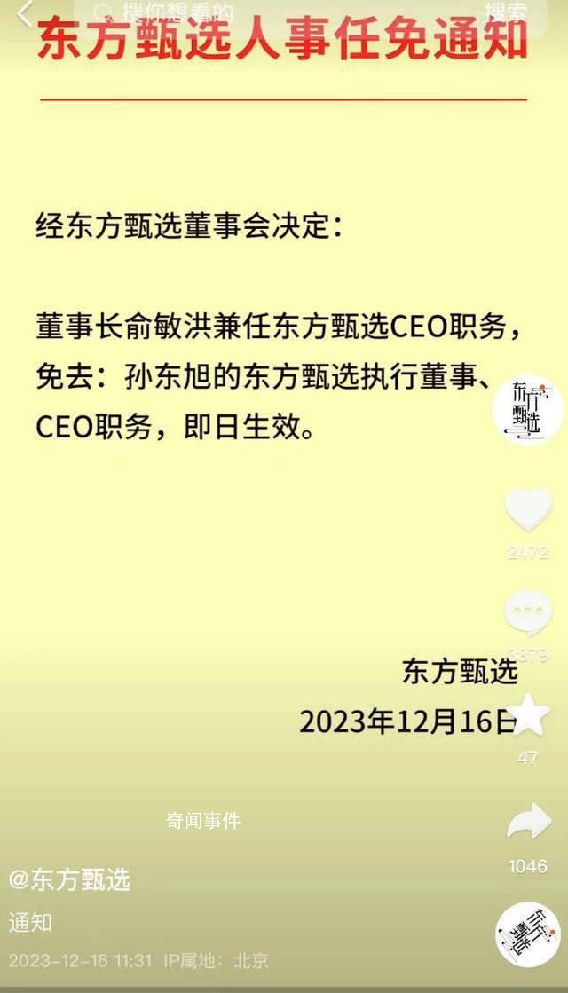 專家:留下董宇輝踢走CEO是對(duì)的