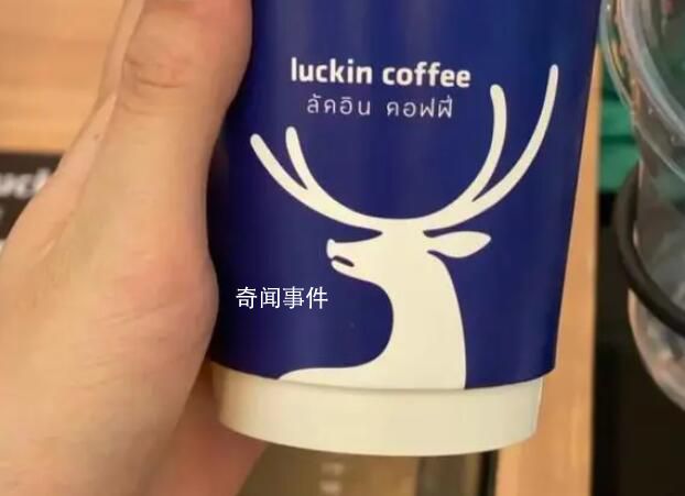 泰國瑞幸向中國瑞幸索賠20億元 法院對此已立案受理